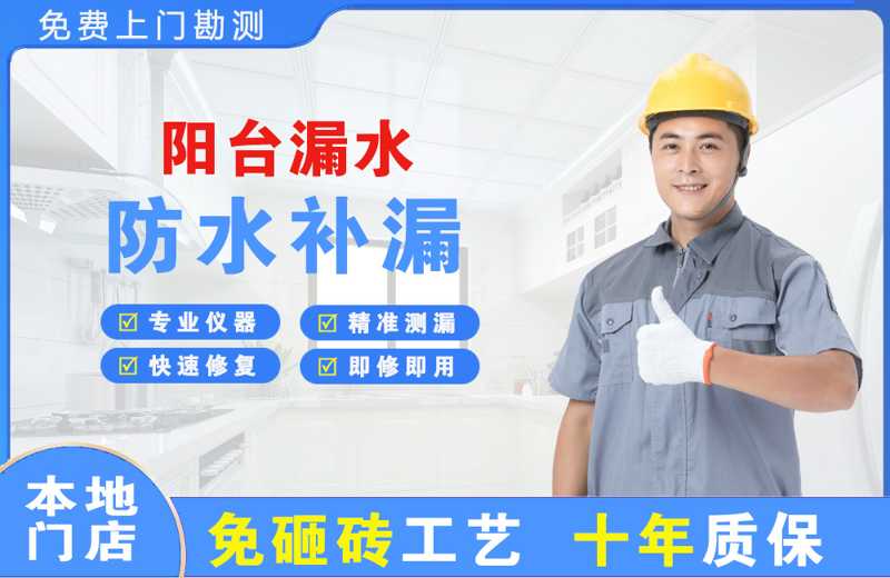 雷波阳台漏水维修
